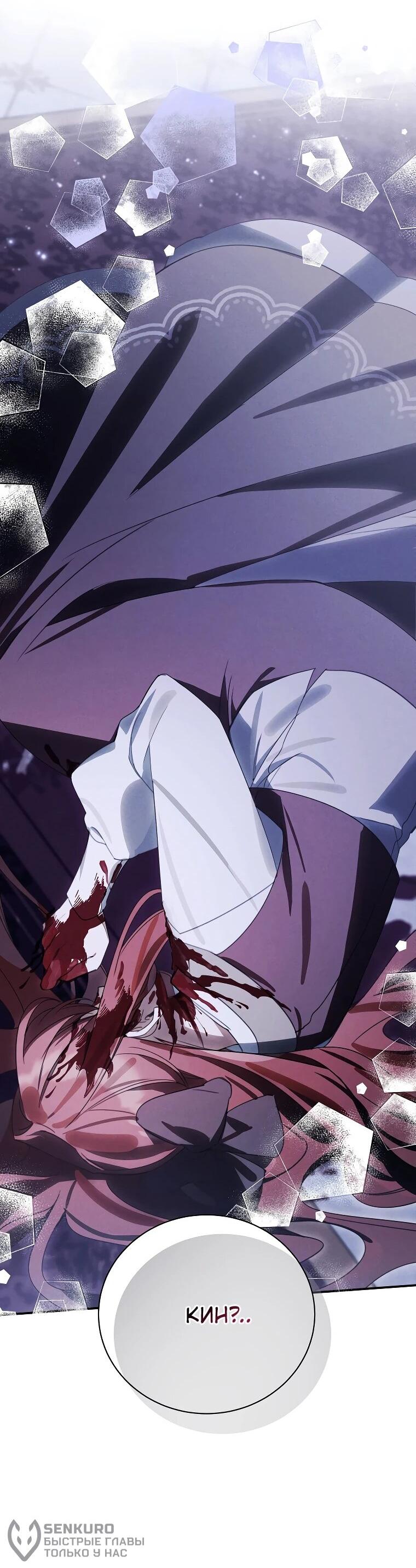 Манга Ради счастливой концовки для молодого злодея - Глава 40 Страница 20