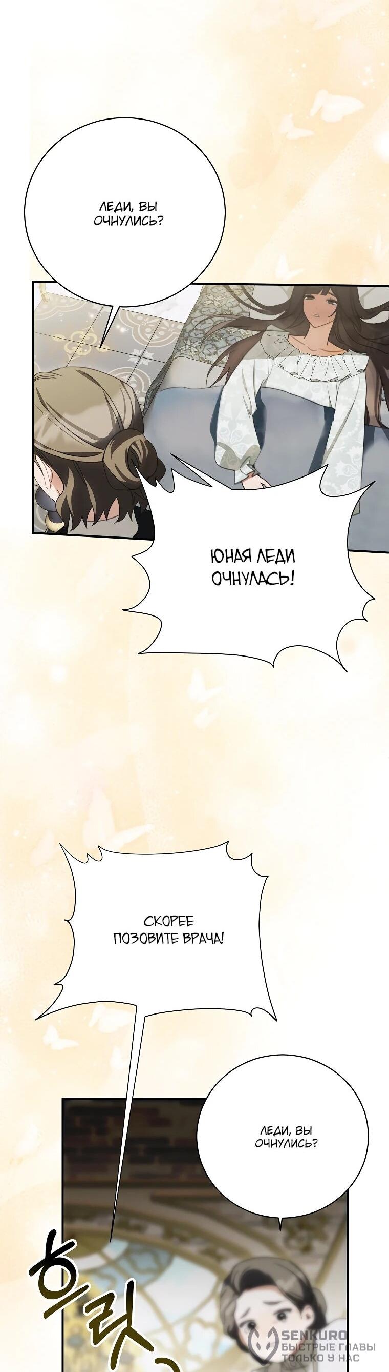 Манга Ради счастливой концовки для молодого злодея - Глава 40 Страница 40