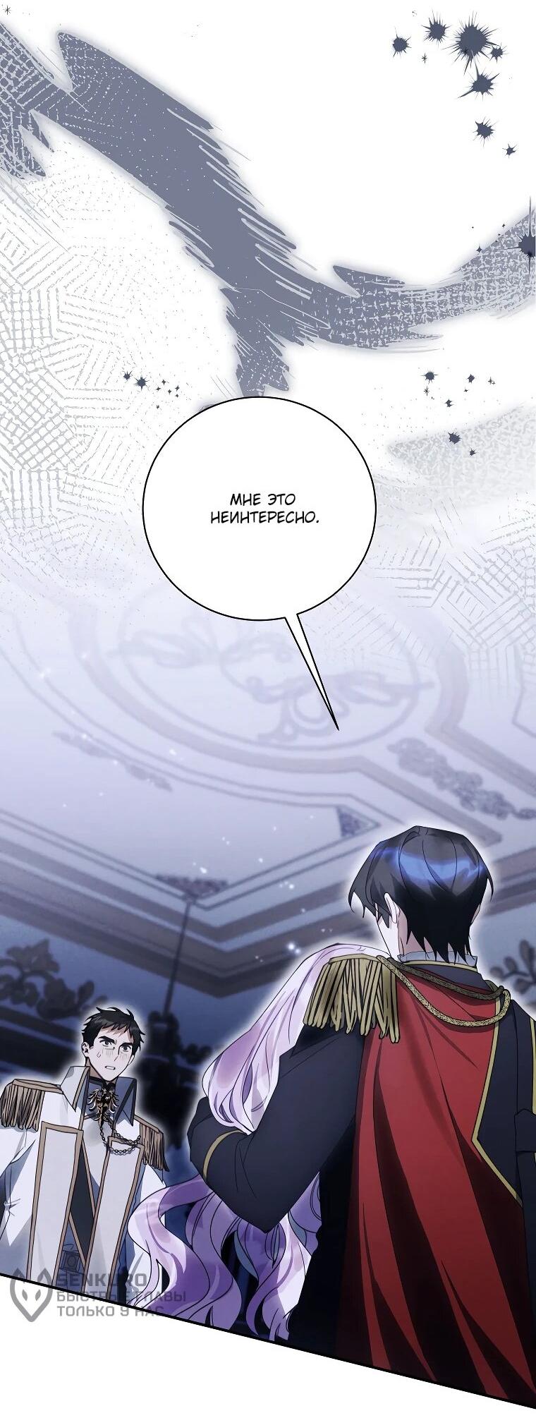 Манга Ради счастливой концовки для молодого злодея - Глава 40 Страница 28