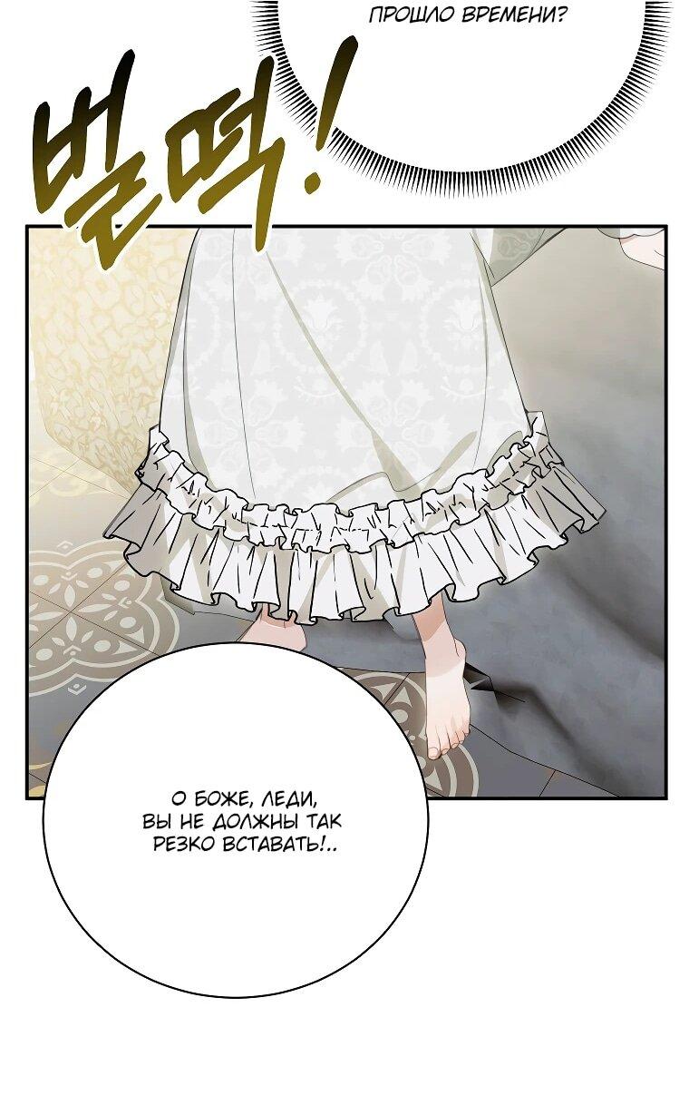 Манга Ради счастливой концовки для молодого злодея - Глава 40 Страница 42