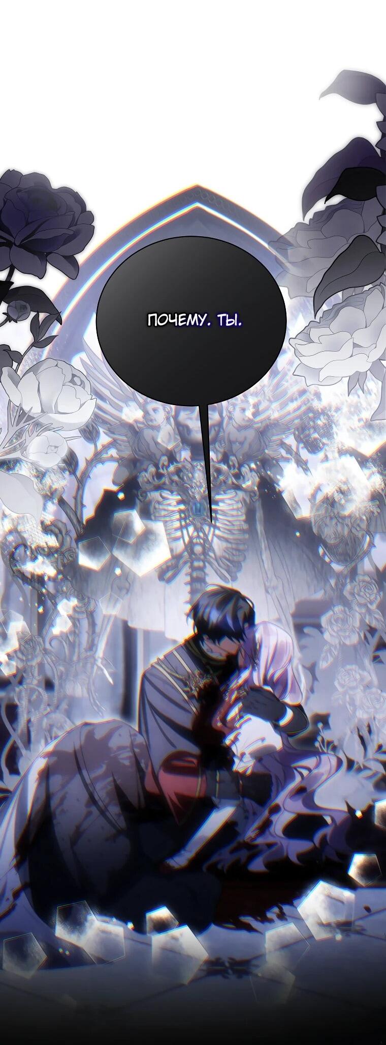 Манга Ради счастливой концовки для молодого злодея - Глава 40 Страница 15