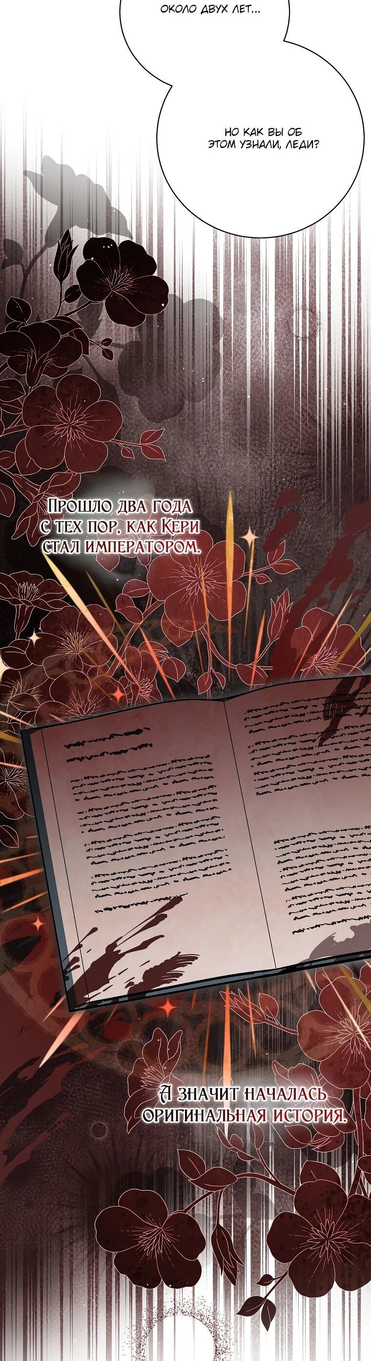 Манга Ради счастливой концовки для молодого злодея - Глава 40 Страница 53