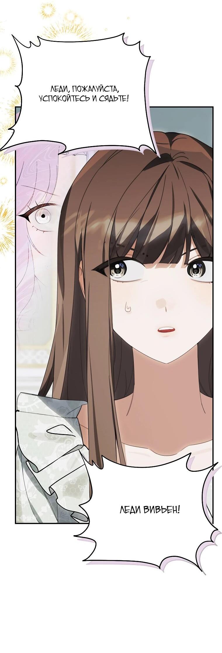 Манга Ради счастливой концовки для молодого злодея - Глава 40 Страница 46