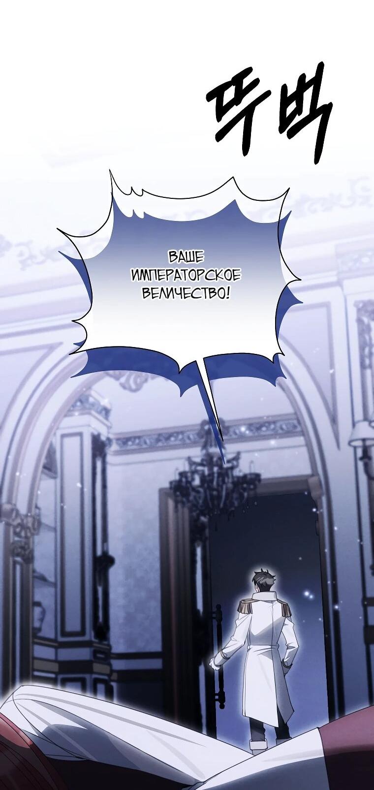 Манга Ради счастливой концовки для молодого злодея - Глава 40 Страница 30