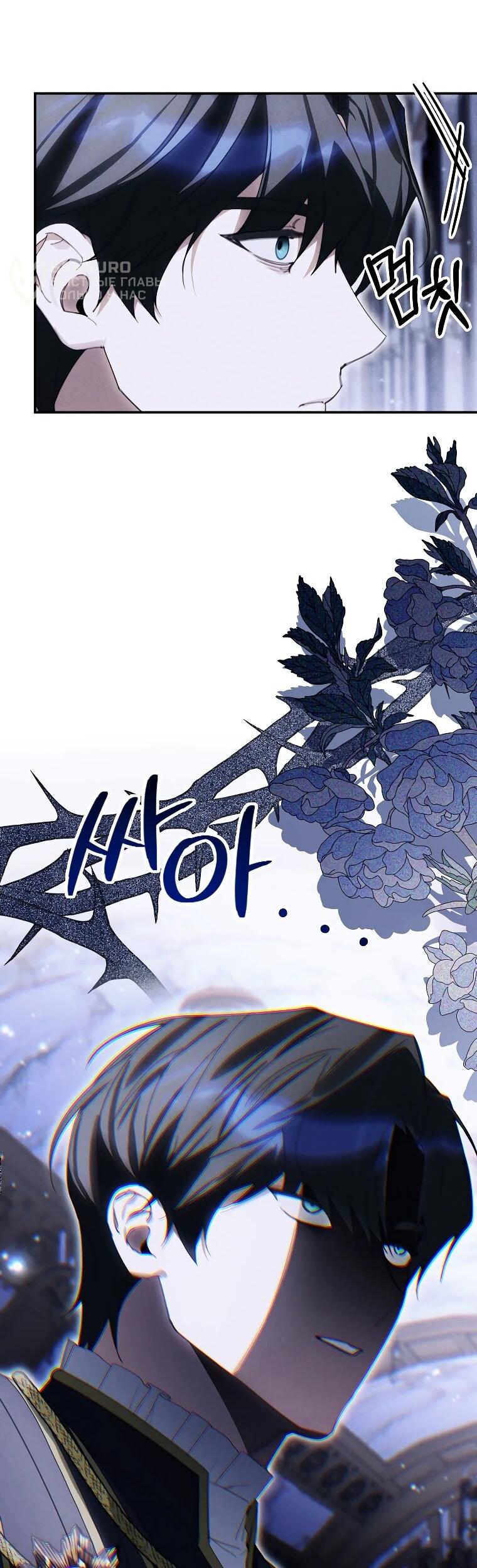 Манга Ради счастливой концовки для молодого злодея - Глава 40 Страница 6