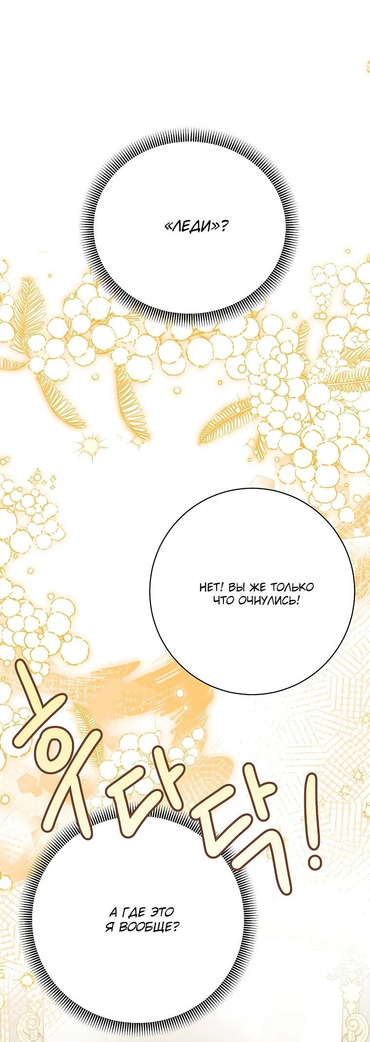 Манга Ради счастливой концовки для молодого злодея - Глава 40 Страница 43