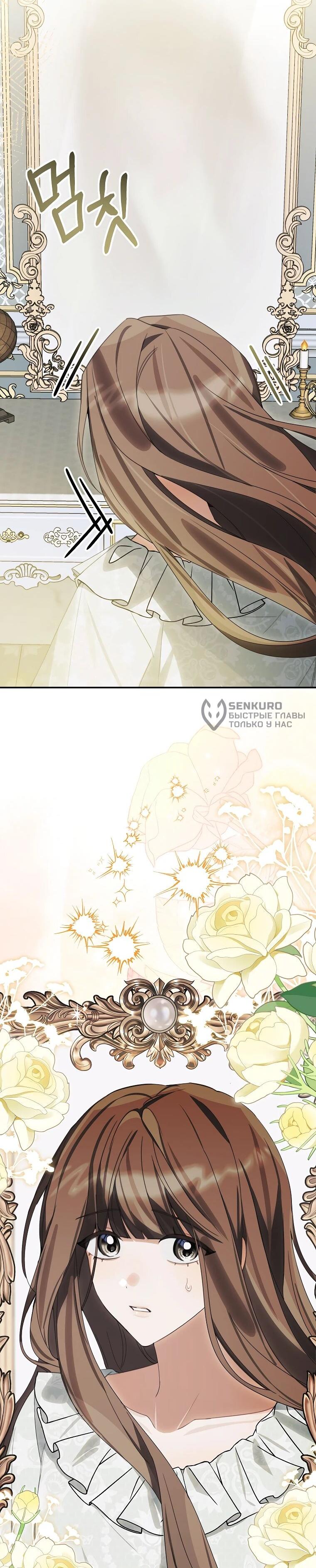 Манга Ради счастливой концовки для молодого злодея - Глава 40 Страница 44