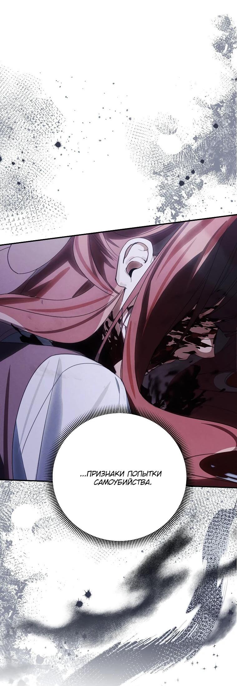 Манга Ради счастливой концовки для молодого злодея - Глава 40 Страница 23