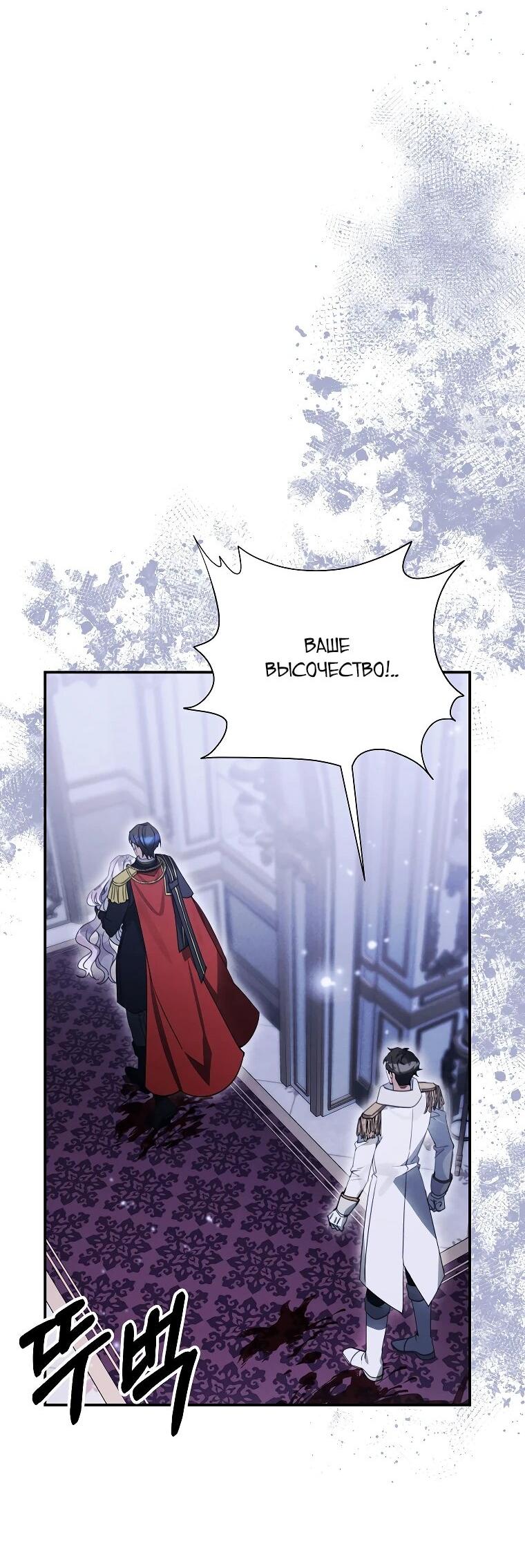 Манга Ради счастливой концовки для молодого злодея - Глава 40 Страница 29