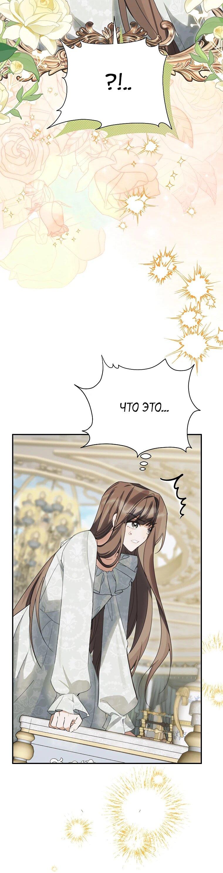 Манга Ради счастливой концовки для молодого злодея - Глава 40 Страница 45