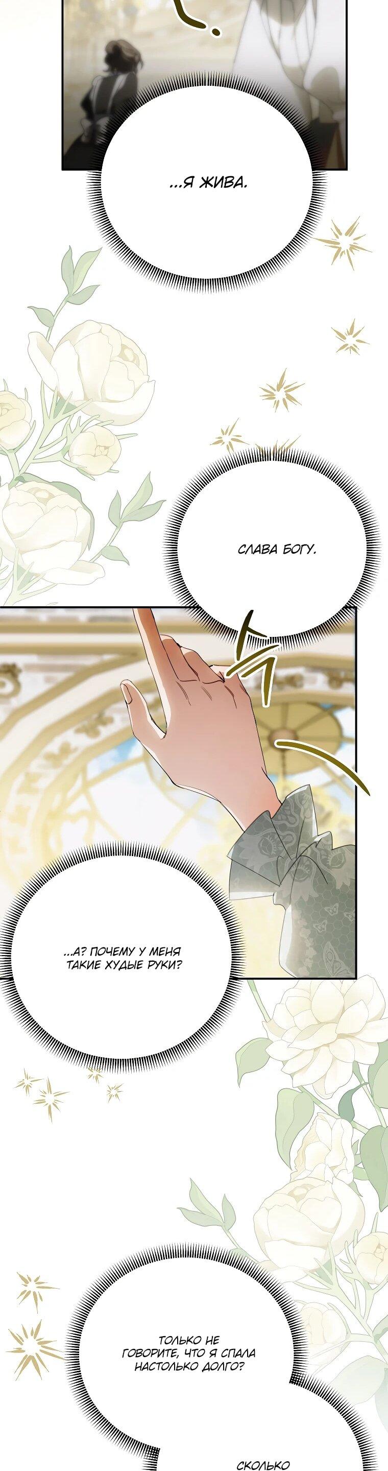 Манга Ради счастливой концовки для молодого злодея - Глава 40 Страница 41