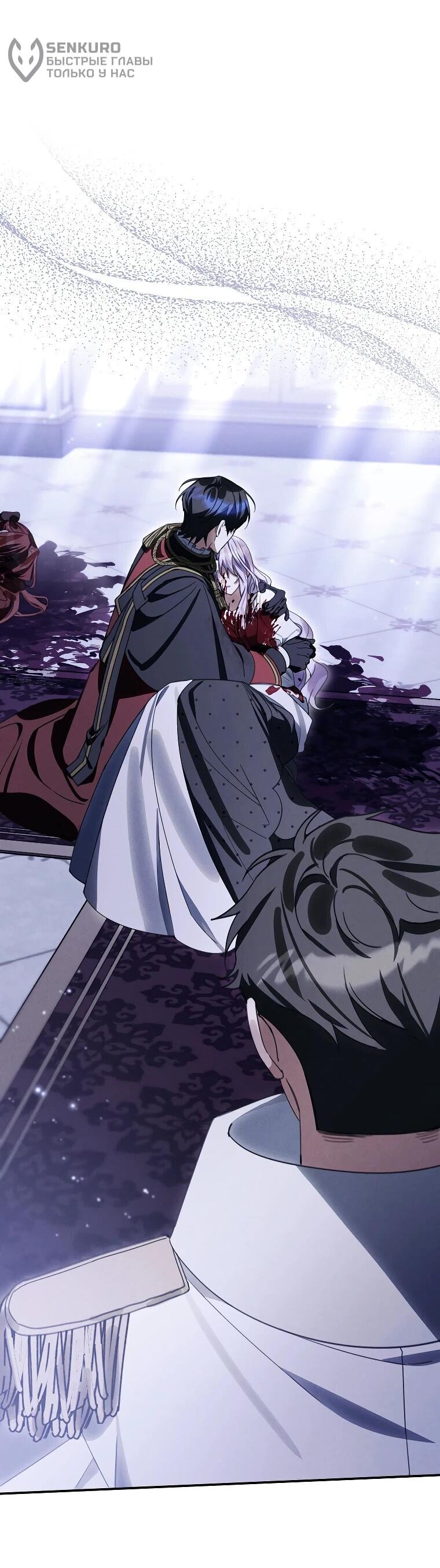 Манга Ради счастливой концовки для молодого злодея - Глава 40 Страница 18