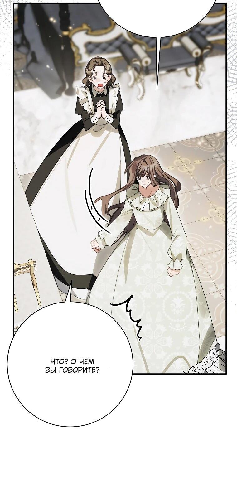 Манга Ради счастливой концовки для молодого злодея - Глава 40 Страница 56