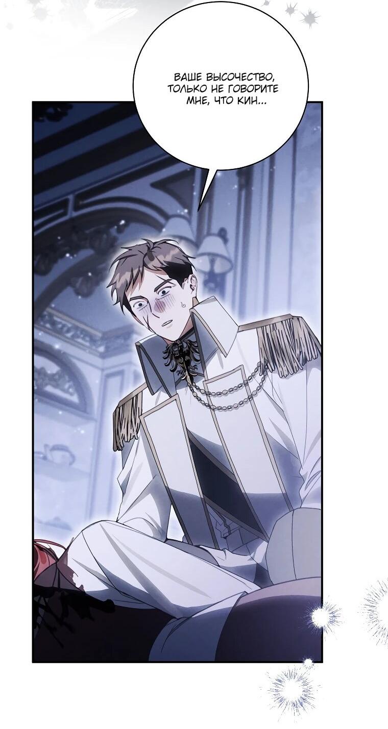 Манга Ради счастливой концовки для молодого злодея - Глава 40 Страница 24
