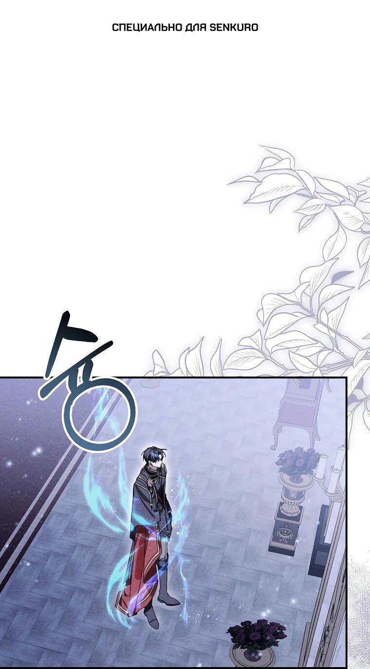 Манга Ради счастливой концовки для молодого злодея - Глава 40 Страница 1