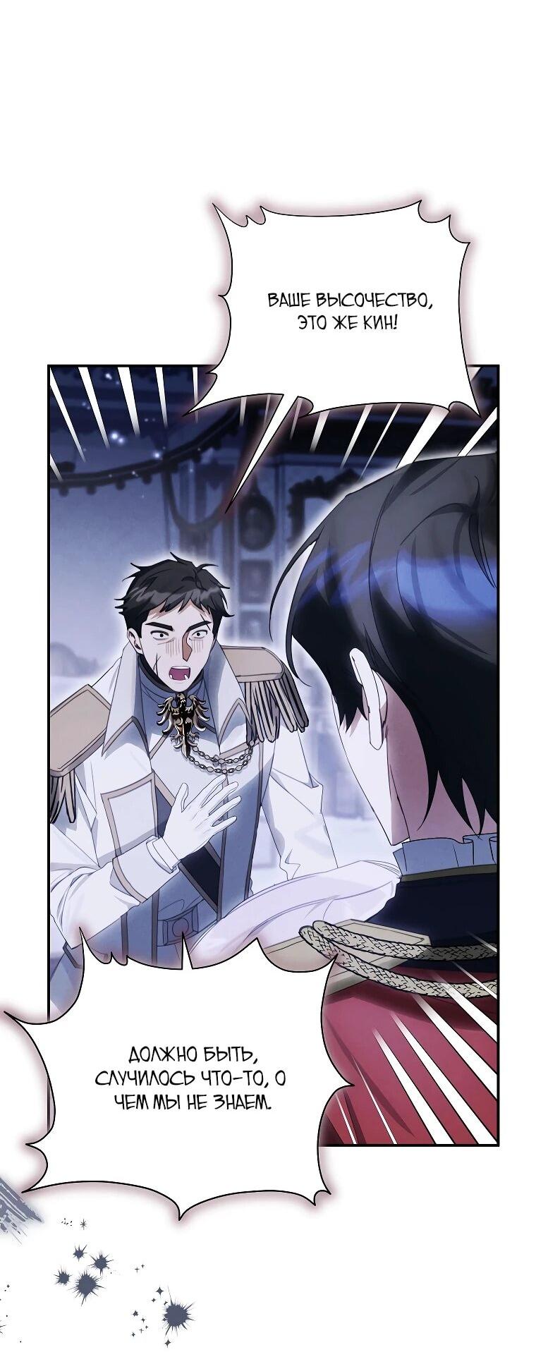 Манга Ради счастливой концовки для молодого злодея - Глава 40 Страница 27