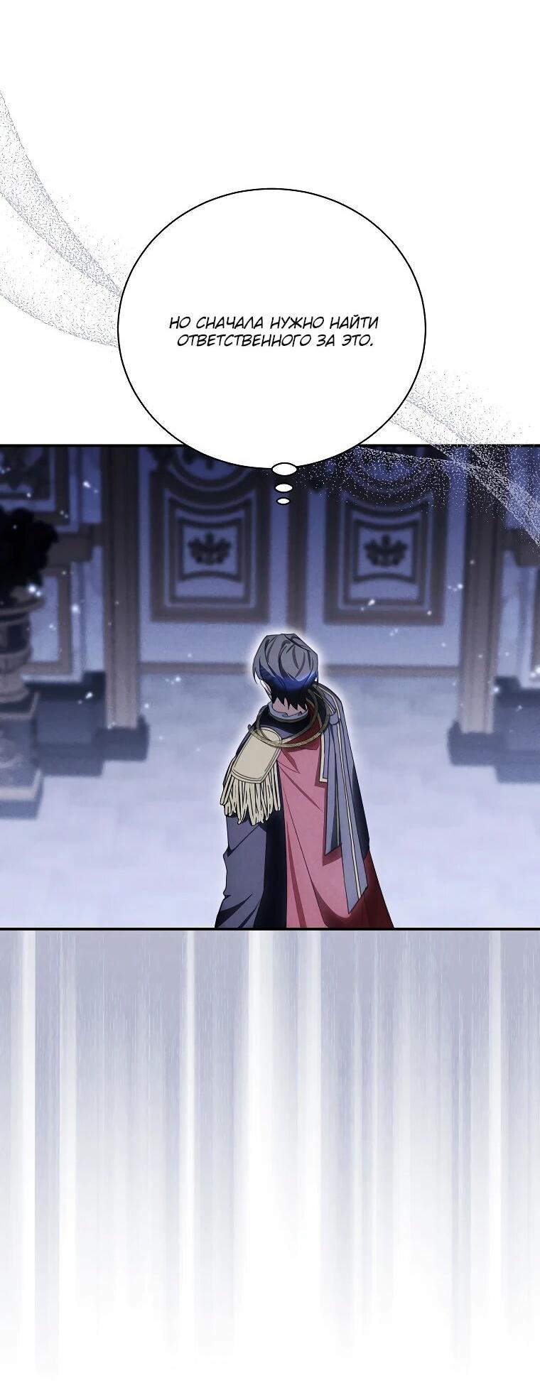 Манга Ради счастливой концовки для молодого злодея - Глава 40 Страница 4