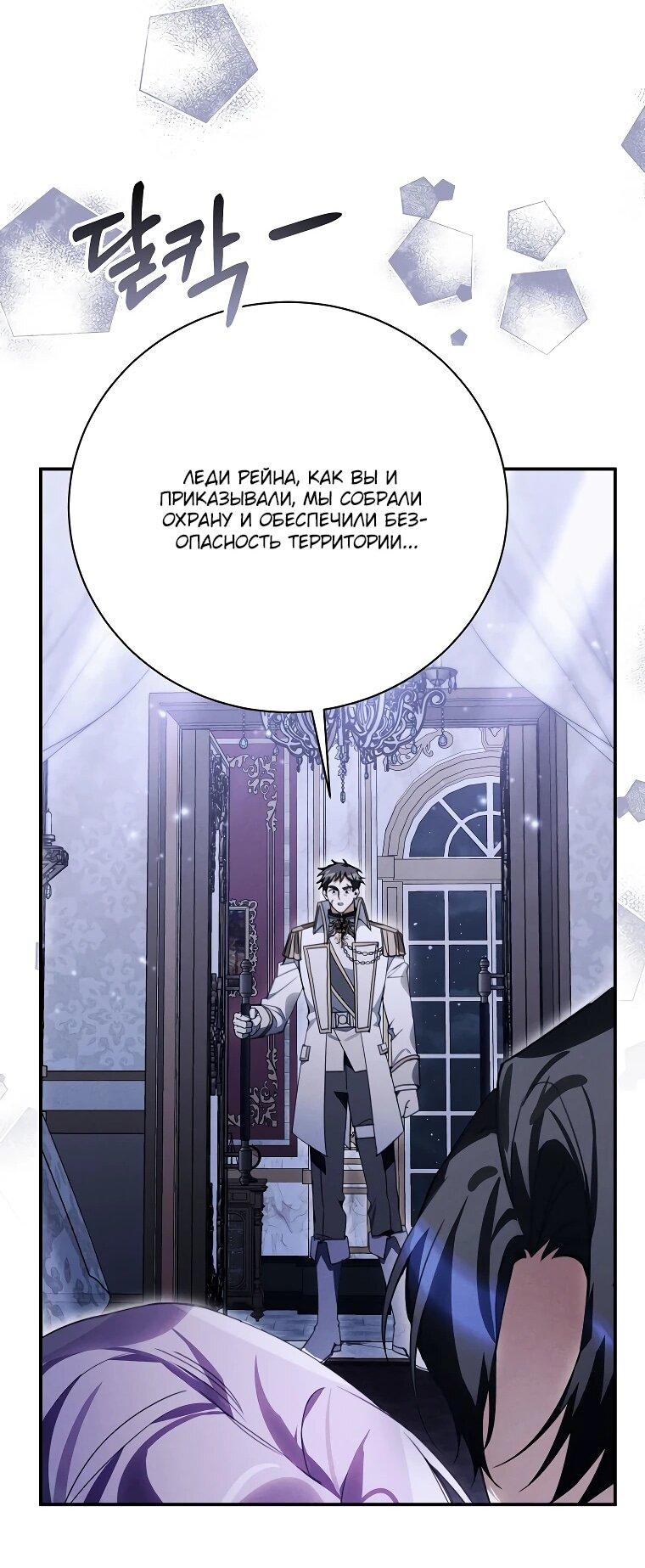 Манга Ради счастливой концовки для молодого злодея - Глава 40 Страница 17