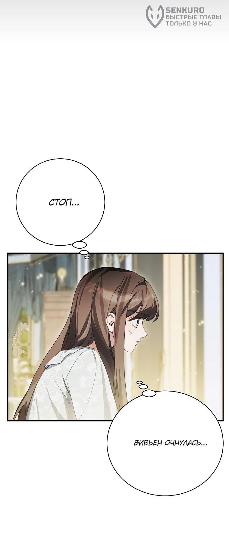 Манга Ради счастливой концовки для молодого злодея - Глава 40 Страница 51