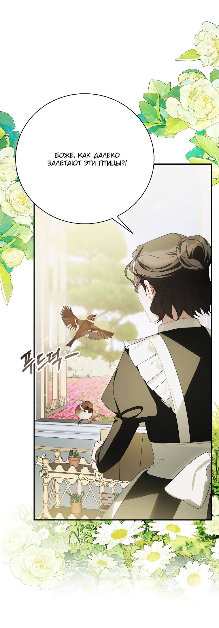 Манга Ради счастливой концовки для молодого злодея - Глава 40 Страница 37