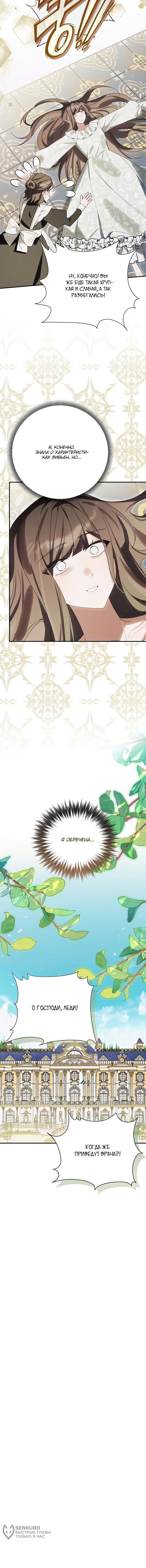 Манга Ради счастливой концовки для молодого злодея - Глава 40 Страница 58