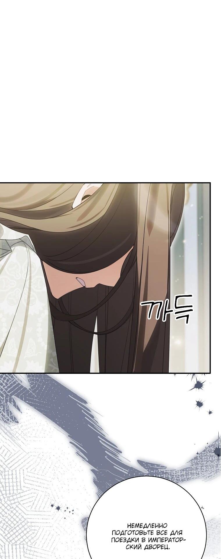 Манга Ради счастливой концовки для молодого злодея - Глава 40 Страница 55