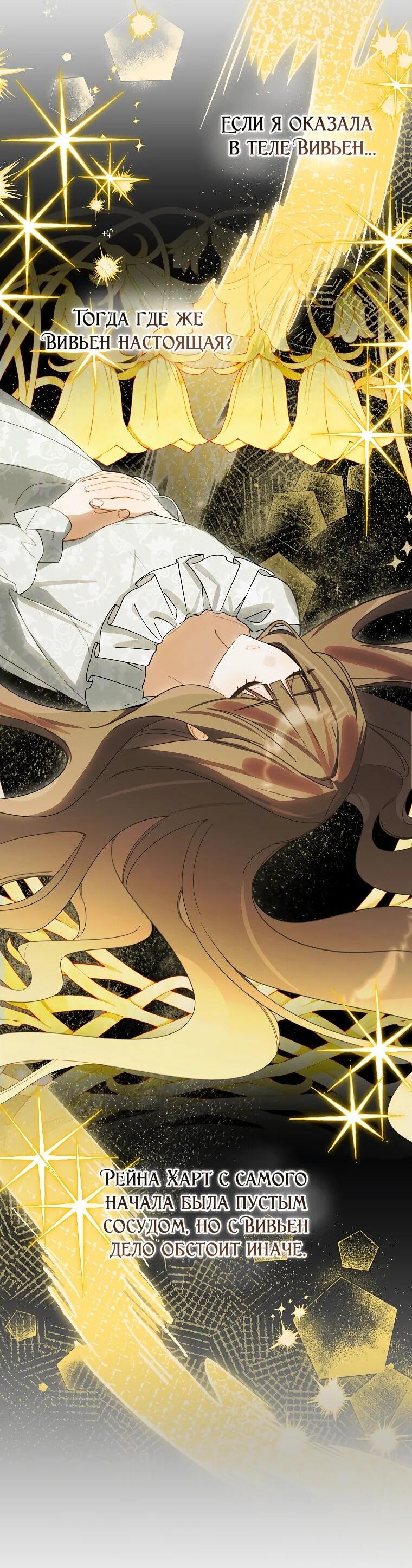 Манга Ради счастливой концовки для молодого злодея - Глава 40 Страница 50