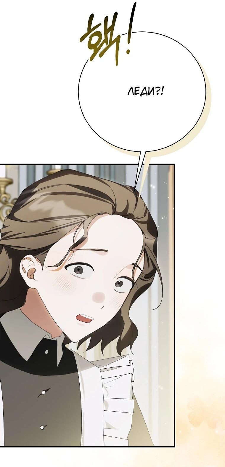 Манга Ради счастливой концовки для молодого злодея - Глава 40 Страница 39