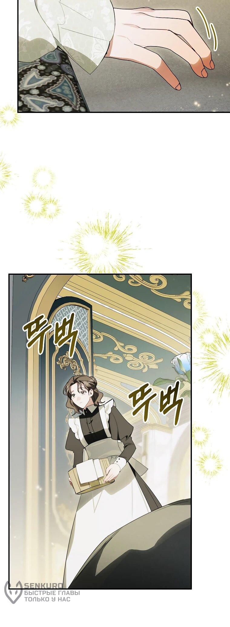 Манга Ради счастливой концовки для молодого злодея - Глава 40 Страница 36