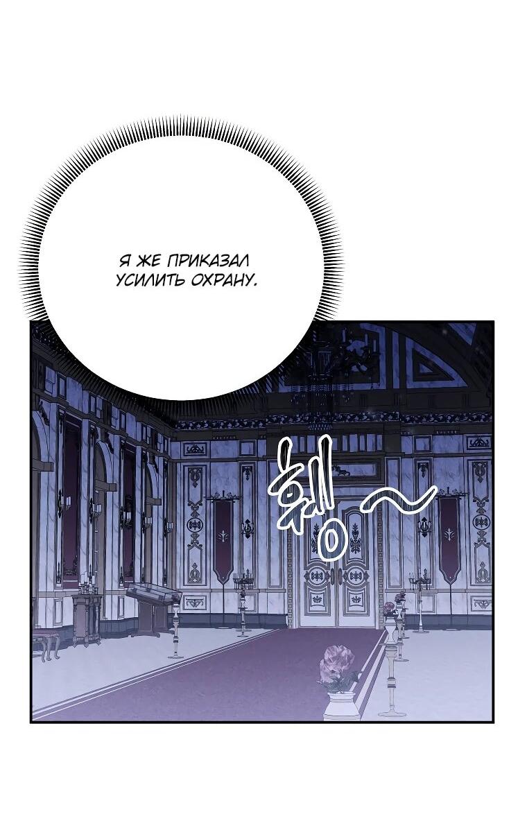 Манга Ради счастливой концовки для молодого злодея - Глава 40 Страница 3