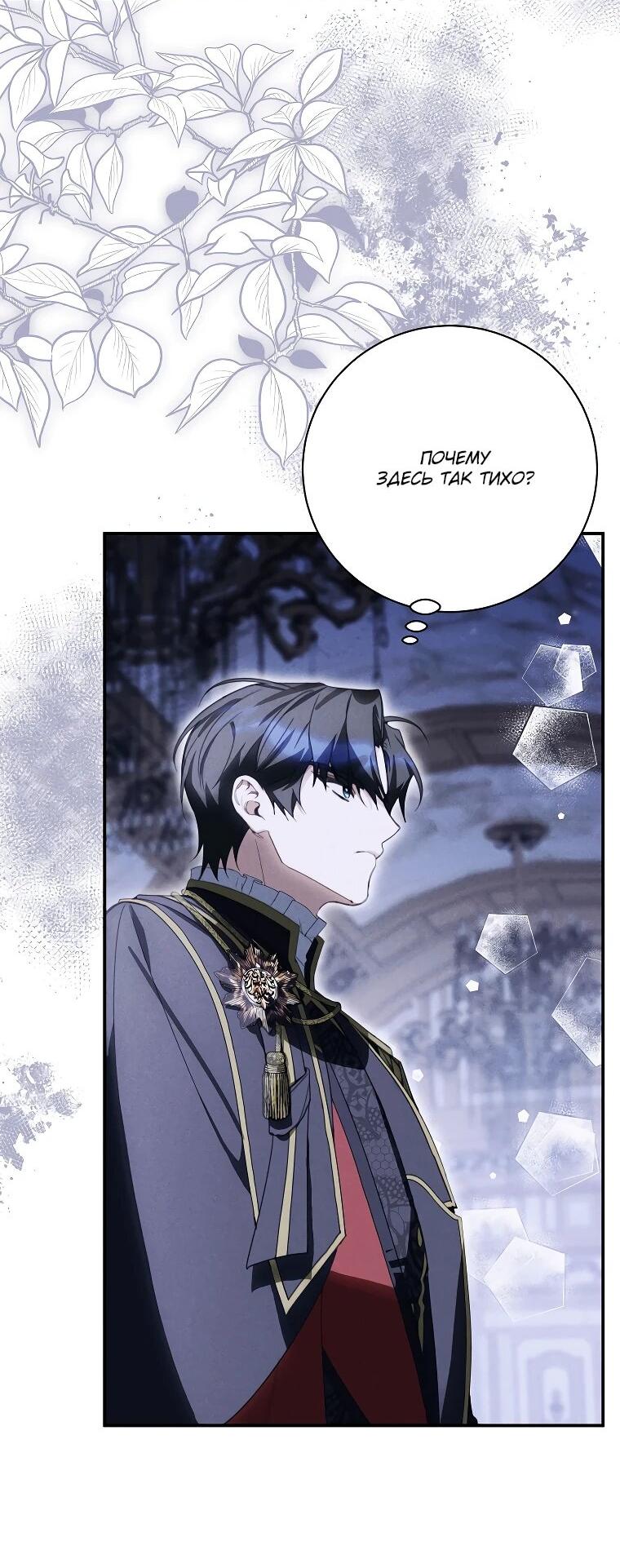 Манга Ради счастливой концовки для молодого злодея - Глава 40 Страница 2