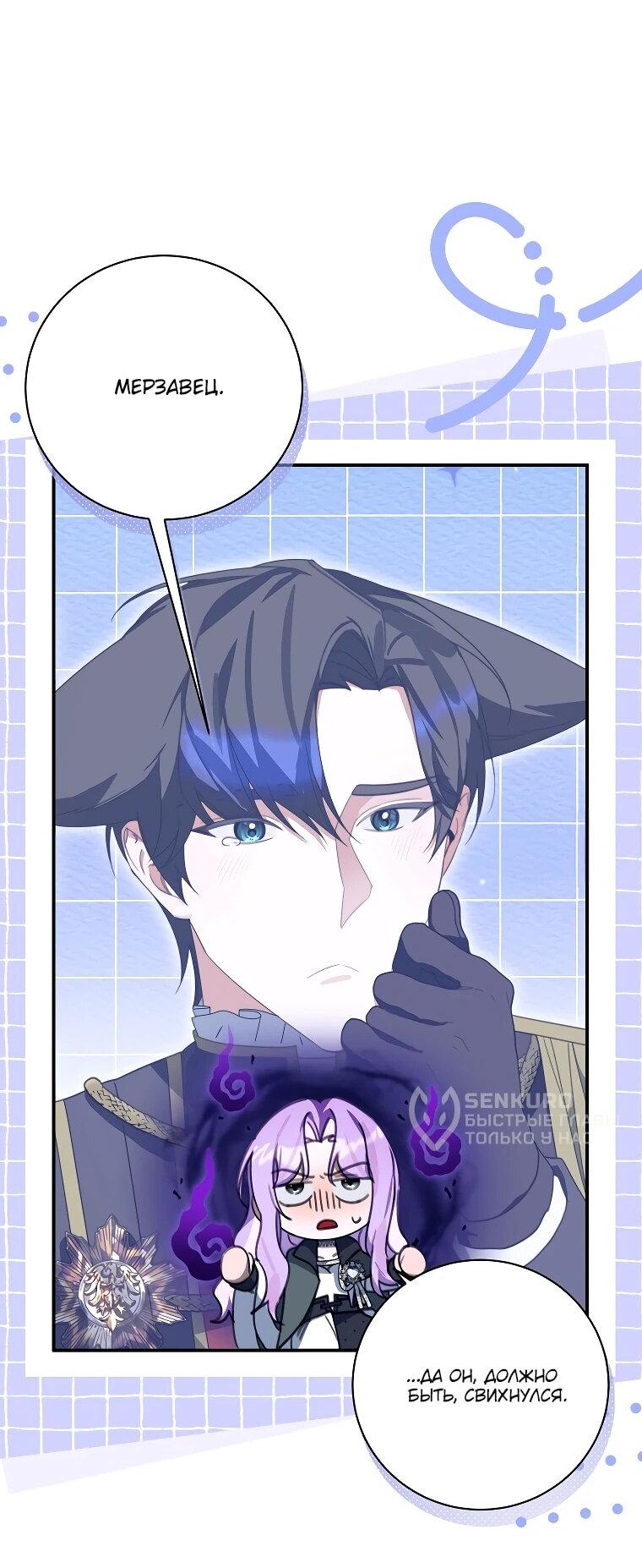 Манга Ради счастливой концовки для молодого злодея - Глава 39 Страница 4