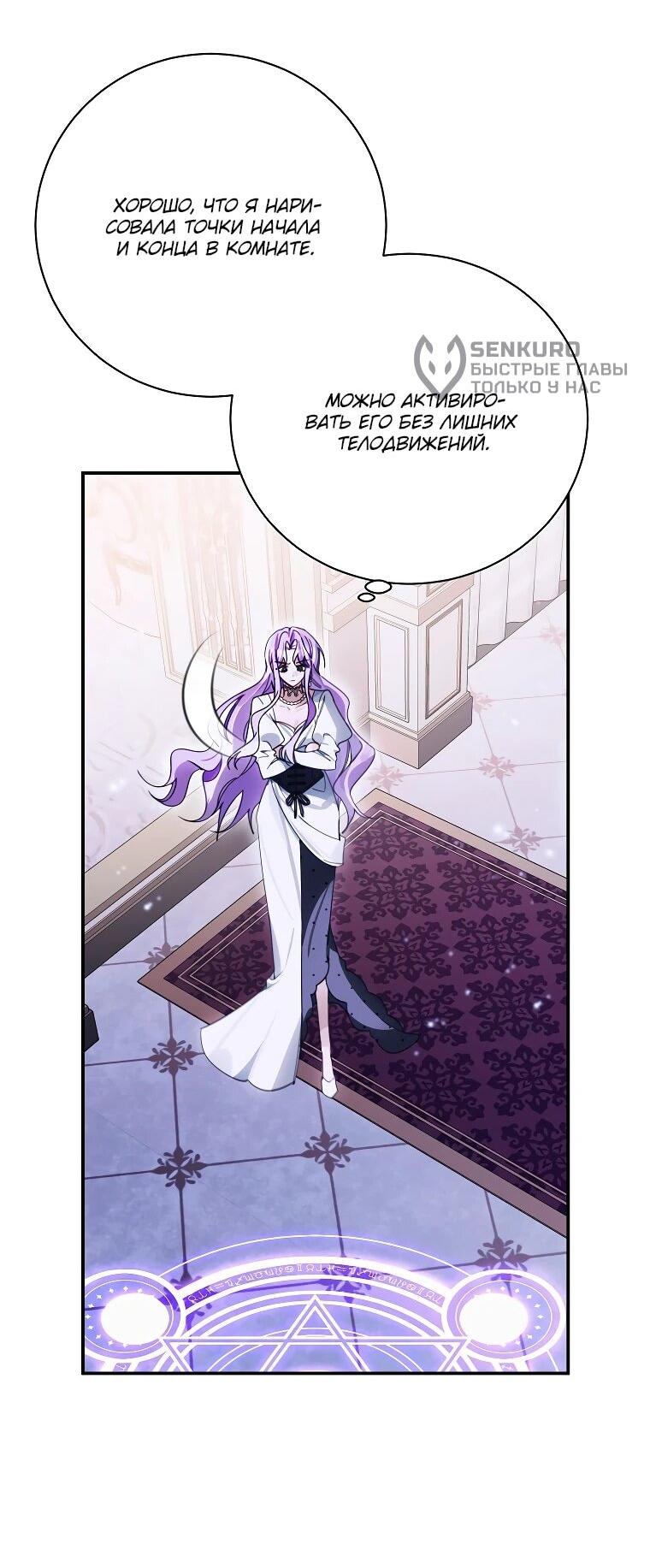 Манга Ради счастливой концовки для молодого злодея - Глава 39 Страница 14