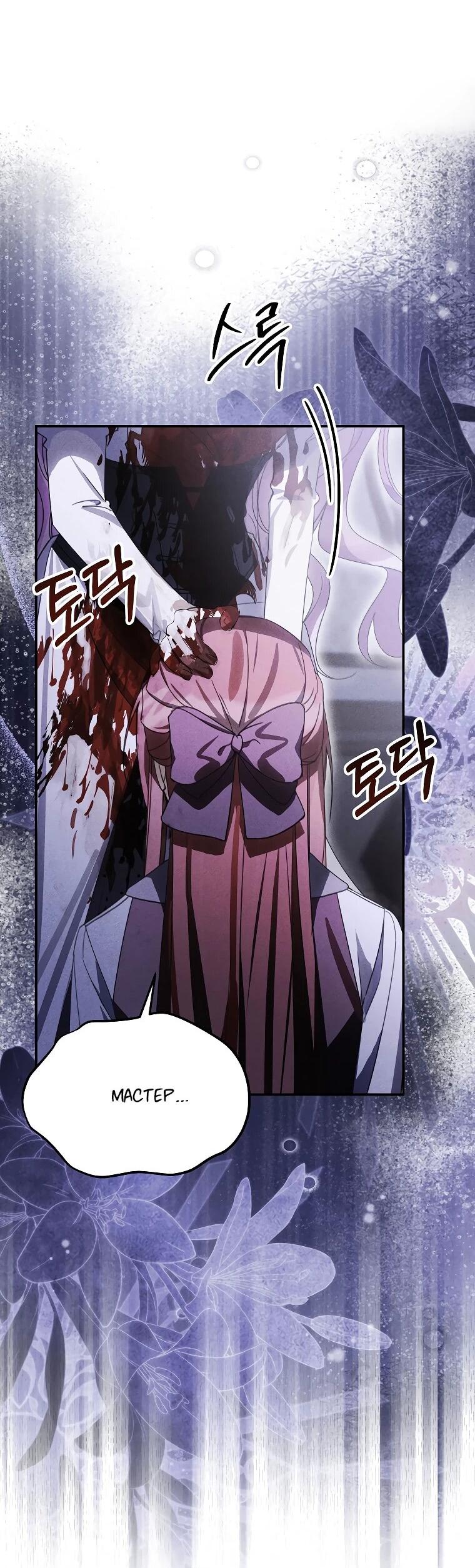 Манга Ради счастливой концовки для молодого злодея - Глава 39 Страница 37