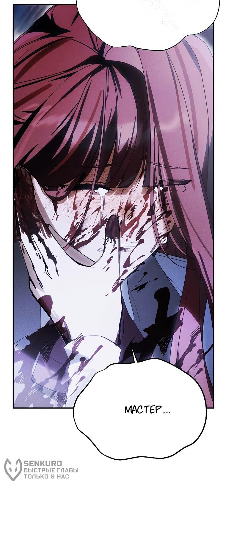 Манга Ради счастливой концовки для молодого злодея - Глава 39 Страница 32