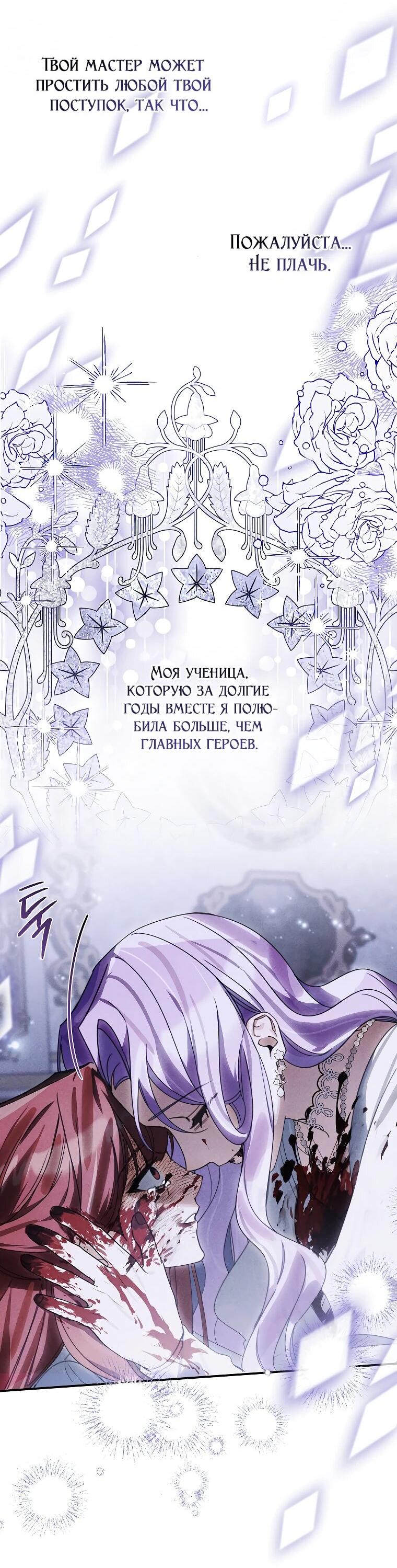 Манга Ради счастливой концовки для молодого злодея - Глава 39 Страница 36