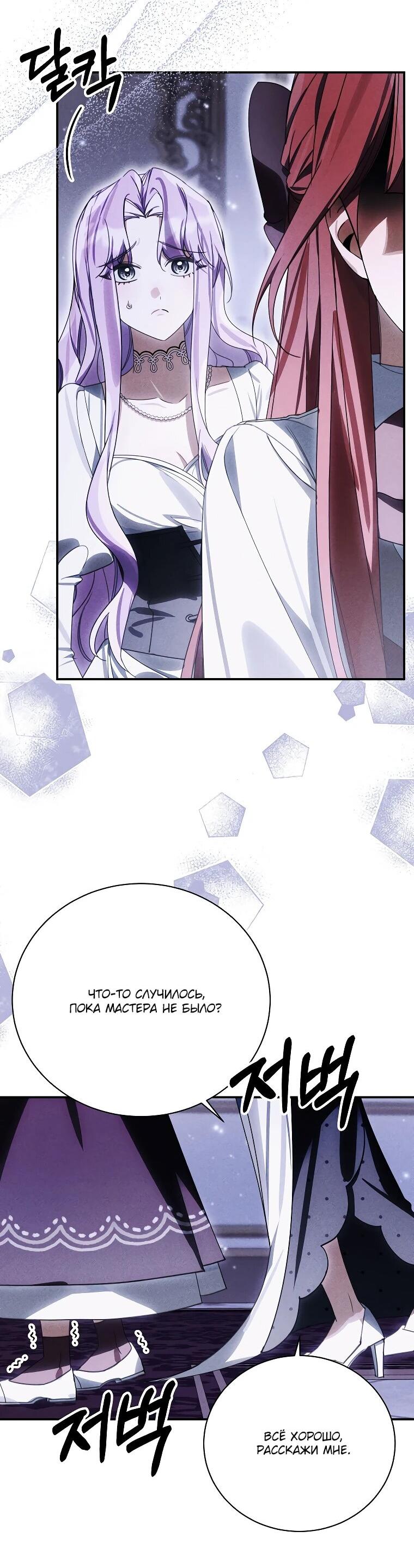 Манга Ради счастливой концовки для молодого злодея - Глава 39 Страница 19