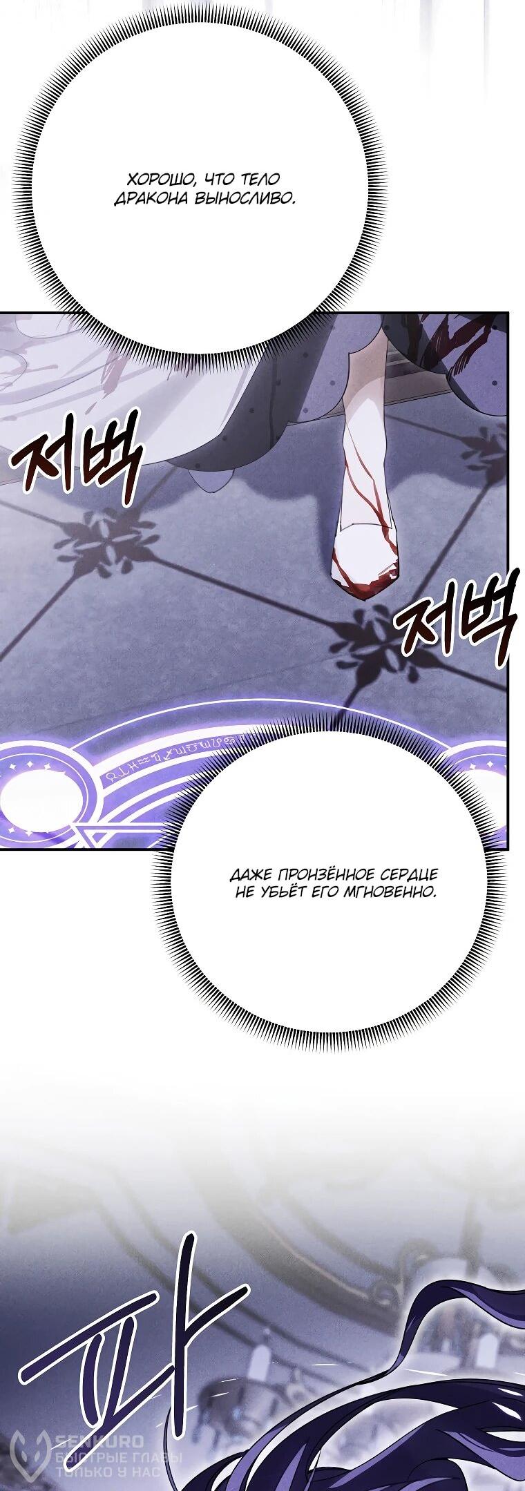 Манга Ради счастливой концовки для молодого злодея - Глава 39 Страница 38