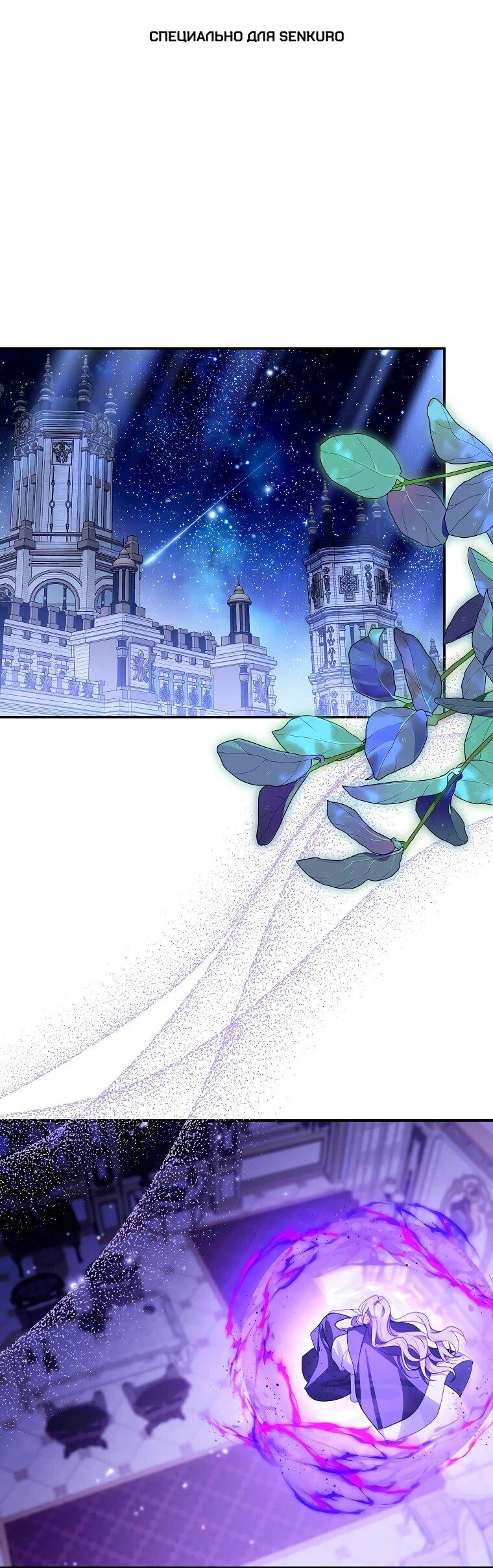 Манга Ради счастливой концовки для молодого злодея - Глава 39 Страница 1