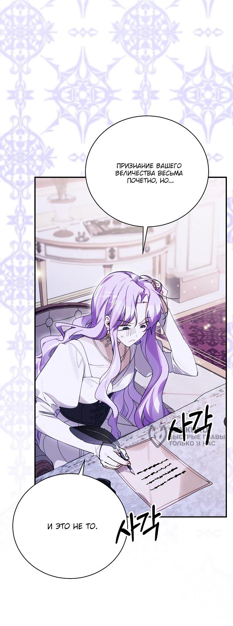 Манга Ради счастливой концовки для молодого злодея - Глава 39 Страница 9