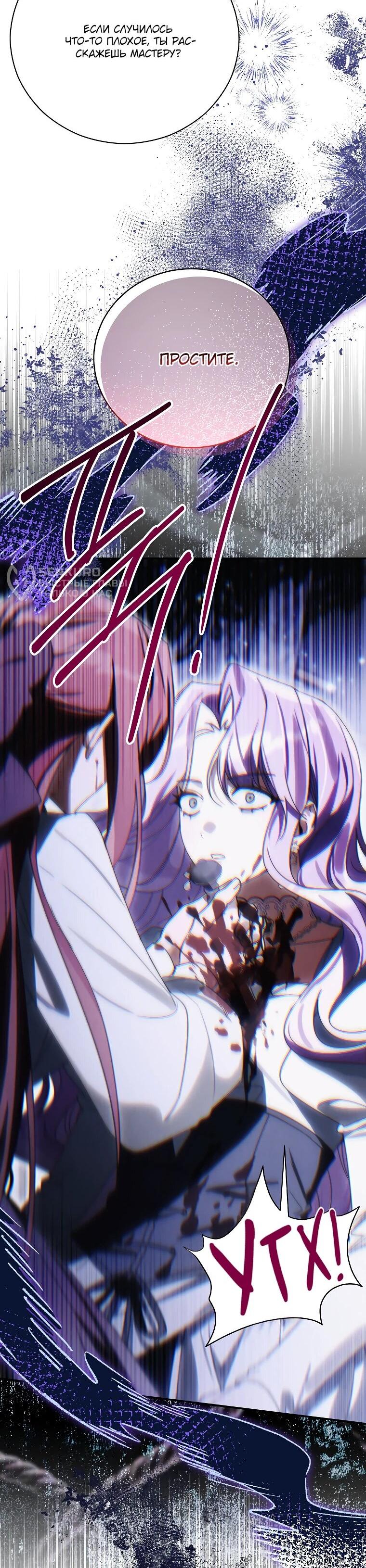 Манга Ради счастливой концовки для молодого злодея - Глава 39 Страница 25