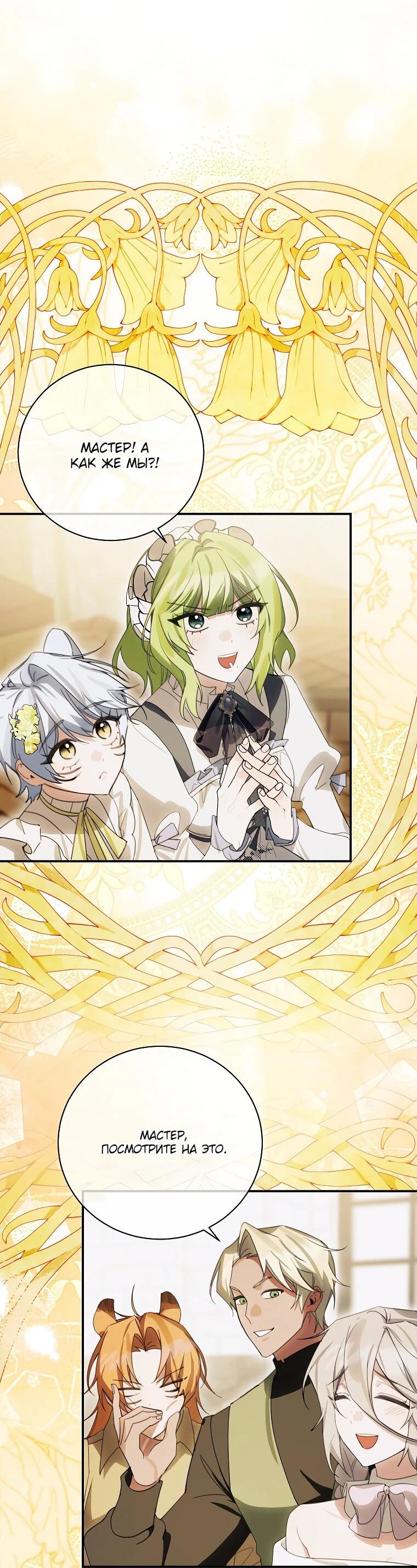 Манга Ради счастливой концовки для молодого злодея - Глава 39 Страница 40