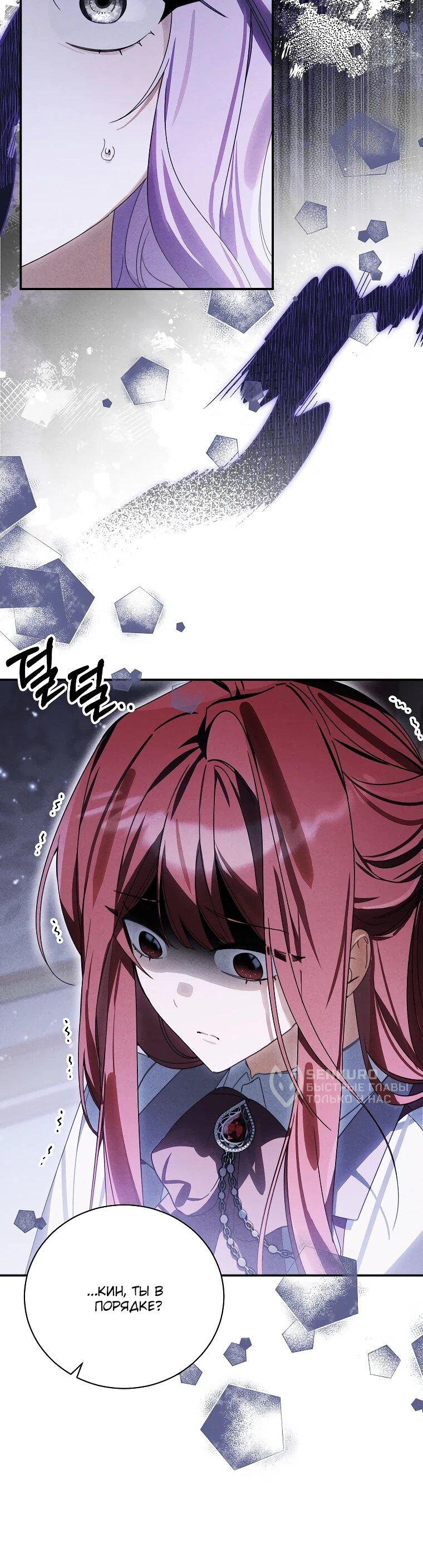 Манга Ради счастливой концовки для молодого злодея - Глава 39 Страница 17