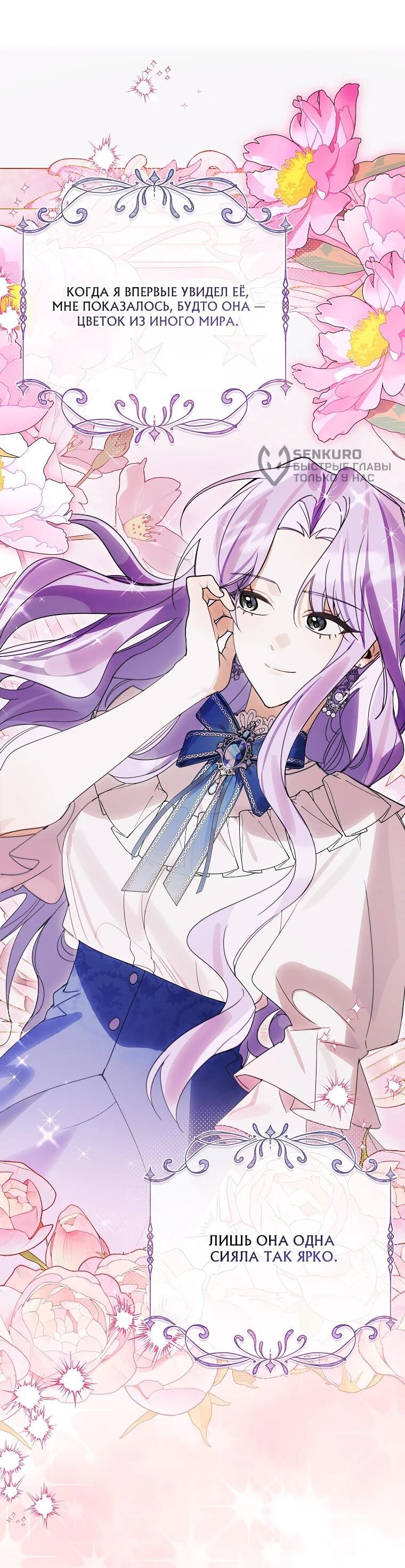 Манга Ради счастливой концовки для молодого злодея - Глава 39 Страница 54