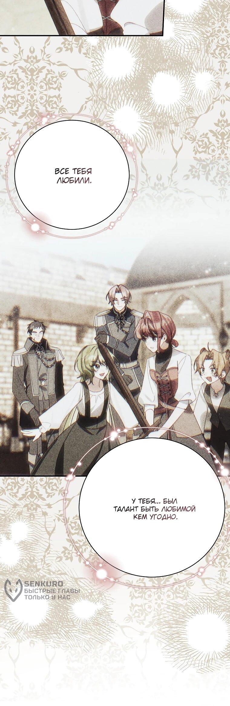 Манга Ради счастливой концовки для молодого злодея - Глава 39 Страница 35