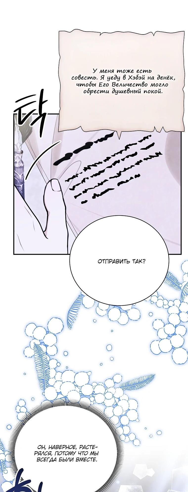 Манга Ради счастливой концовки для молодого злодея - Глава 39 Страница 11