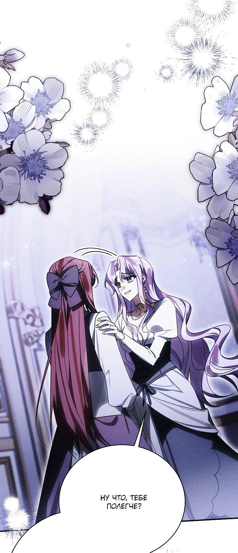 Манга Ради счастливой концовки для молодого злодея - Глава 39 Страница 24