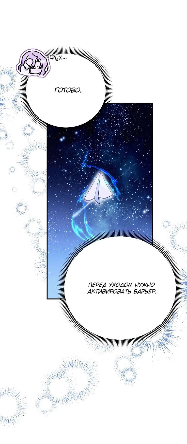 Манга Ради счастливой концовки для молодого злодея - Глава 39 Страница 13