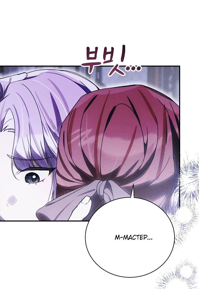 Манга Ради счастливой концовки для молодого злодея - Глава 39 Страница 23