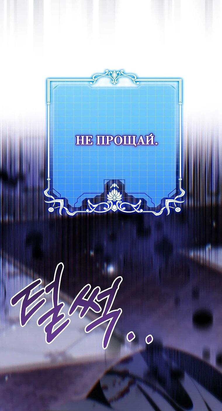 Манга Ради счастливой концовки для молодого злодея - Глава 39 Страница 44